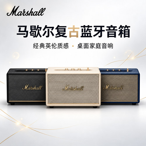 MARSHALL ACTON III 马歇尔3代蓝牙音响家用音箱大音量低音炮礼物