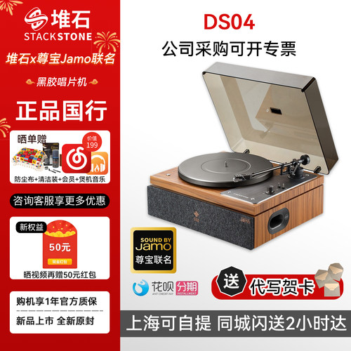 StackStone/堆石 DS04丹麦尊宝联名黑胶唱片机蓝牙音响留声机礼物