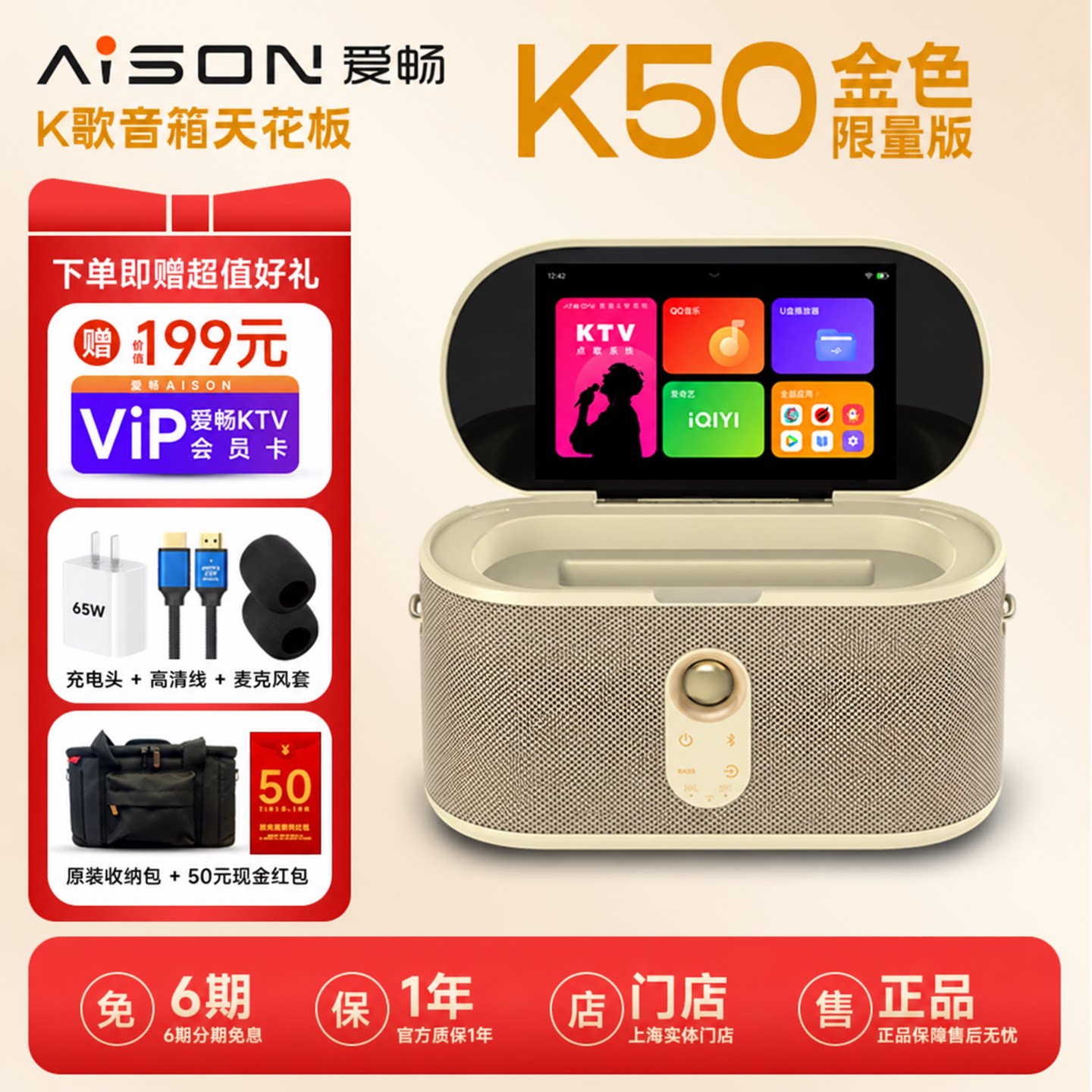 AISON/爱畅 K50户外便携式踏青露营点歌机家庭ktv触控k歌音响套装