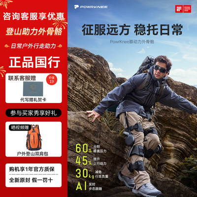 远也科技Powrknee膝动力外骨骼登山徒步骑行腿部力量增强助力护膝
