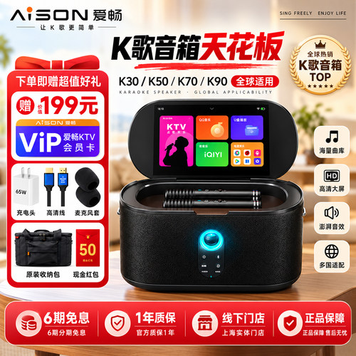 AISON/爱畅 K50 K70 K90智能K歌音箱家庭KTV户外便携式音响点歌机