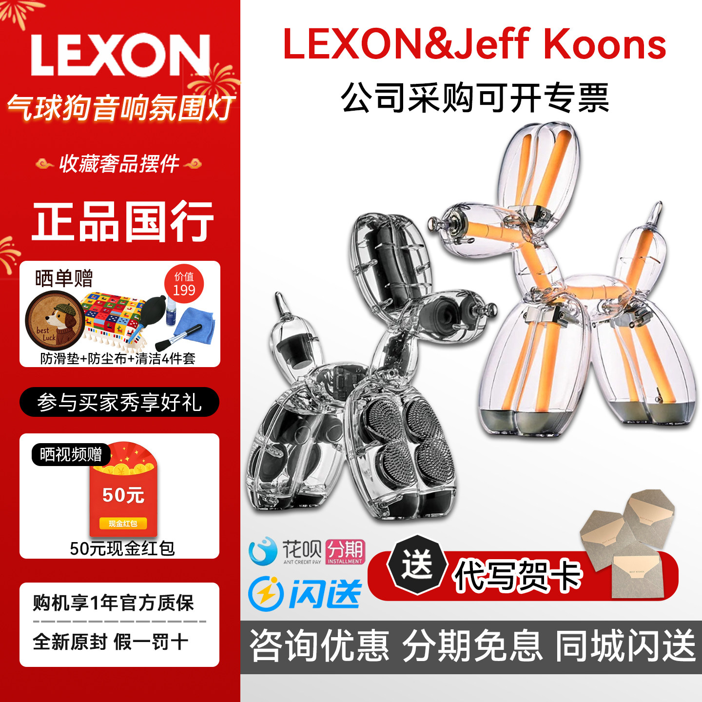 LEXON&JEFF KOON无线/蓝牙音箱