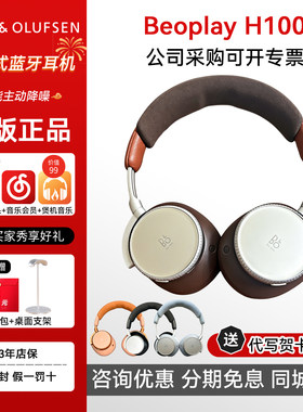 B&O Beoplay H100头戴式主动降噪空间音频无线蓝牙耳机bo七夕礼物