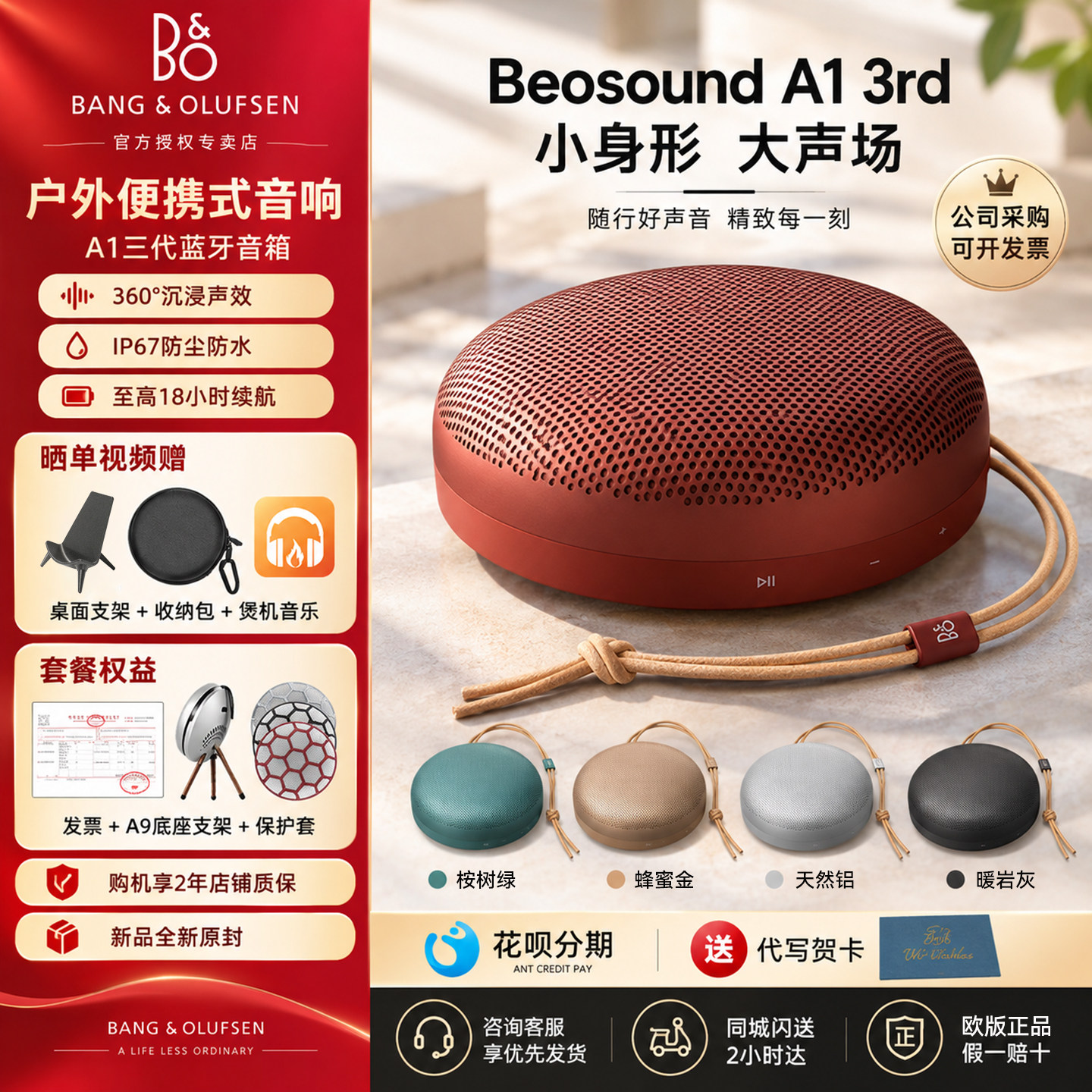 B&O Beosound A1 三代新品蓝牙音箱户外防水便携式音响 bo a1 3代图片