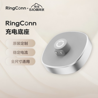 RingConn 智能戒指充电底座通用