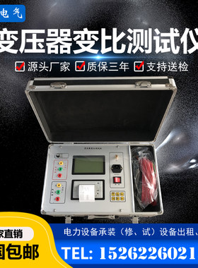 全自动变压器变比组别测试仪高低压变比电桥数字式