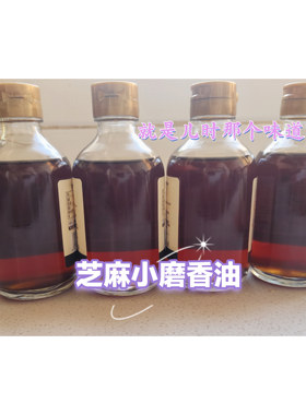 徐州睢宁特产小磨香油正宗河南芝麻小磨香油225ml