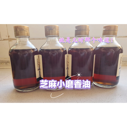徐州睢宁特产小磨香油正宗河南芝麻小磨香油225ml