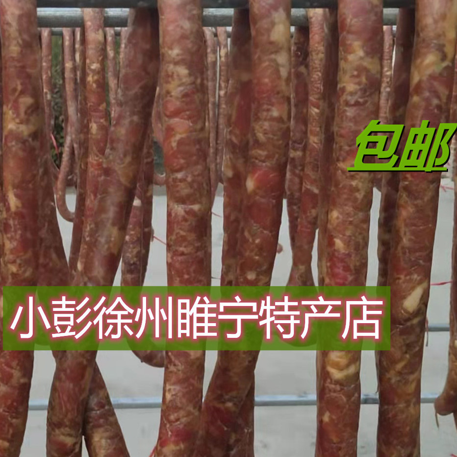 徐州宿迁睢宁特产纯肉灌生香肠正宗王集王老六香腊肠500克包邮