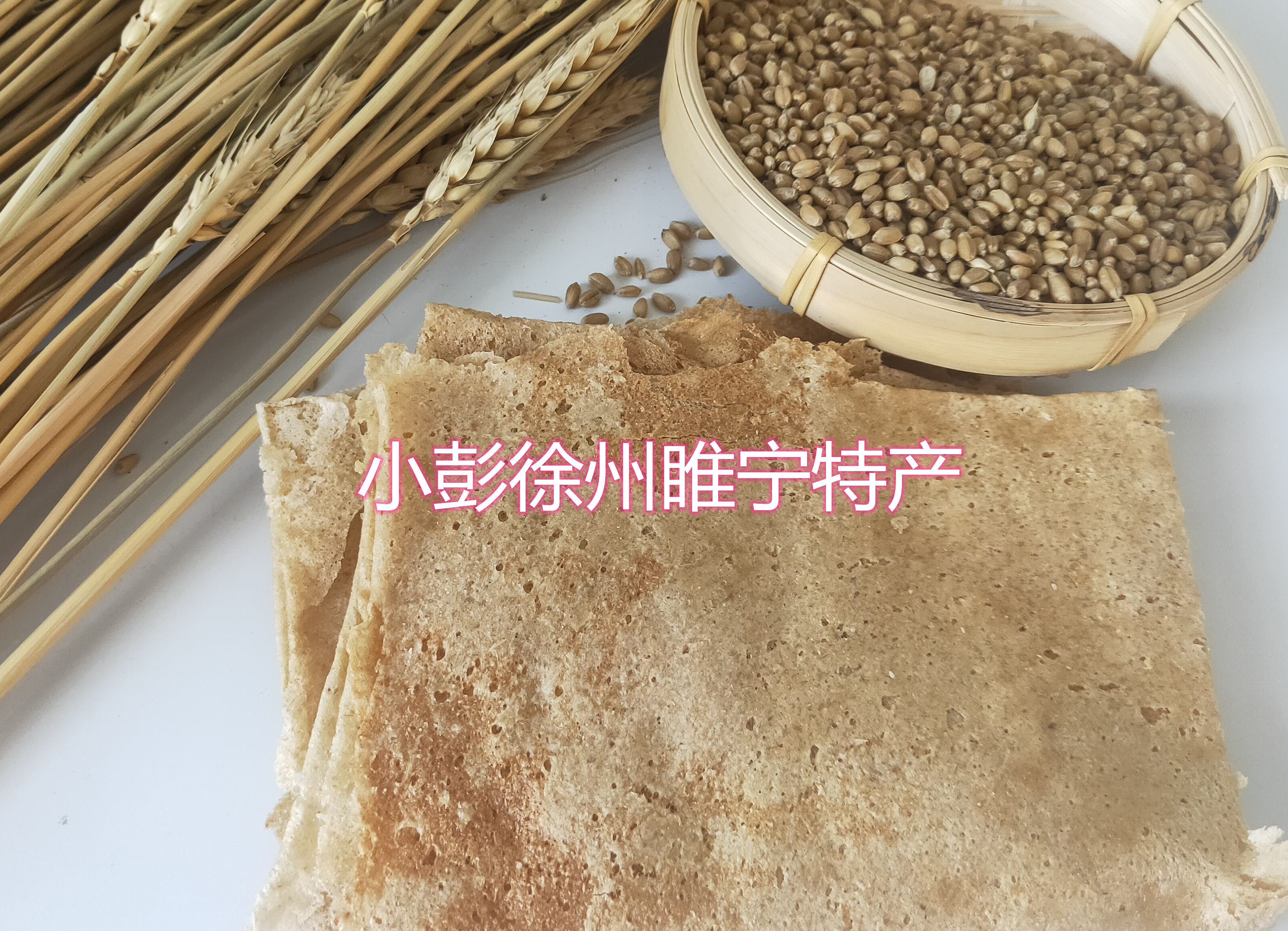 徐州睢宁食用邳州特产杂粮粗面手工煎饼500克散装