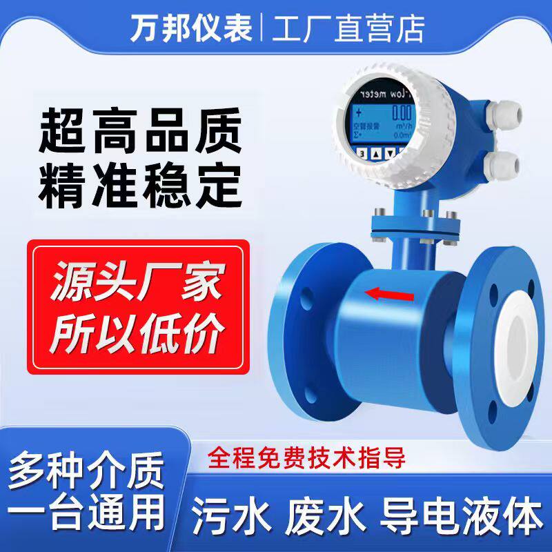 智能电磁流量计管道式 液体水流量一体插入式 污水分体数显传感器