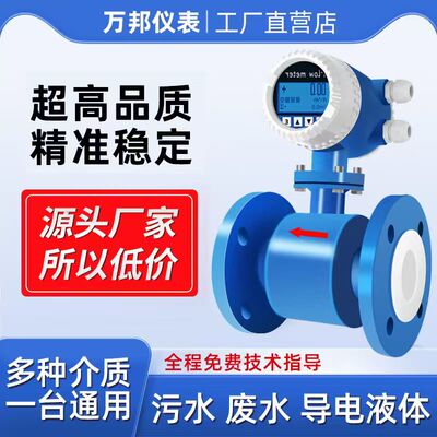 智能电磁流量计管道式 液体水流量一体插入式 污水分体数显传感器