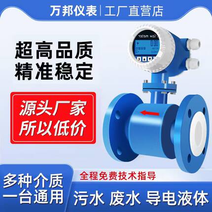 智能电磁流量计管道式 液体水流量一体插入式 污水分体数显传感器