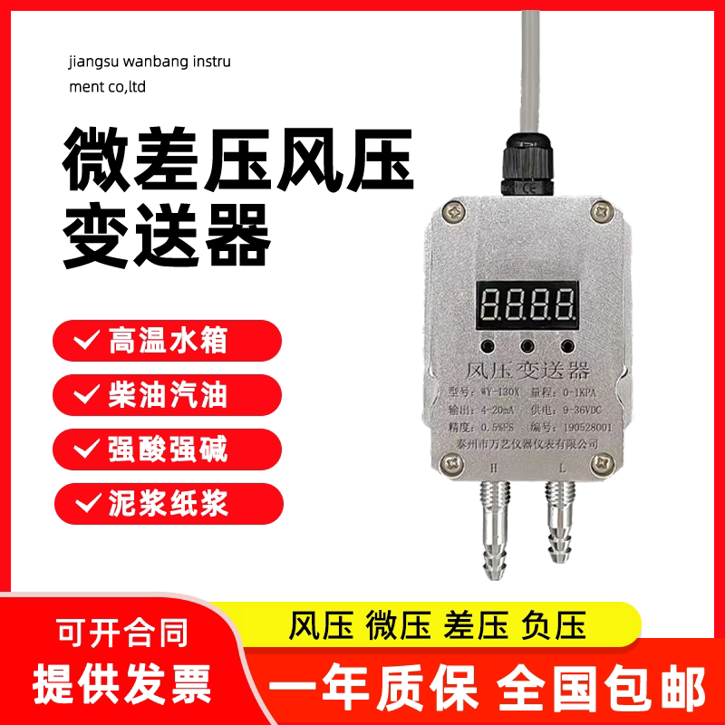 风压变送器微差炉膛0-5v10v