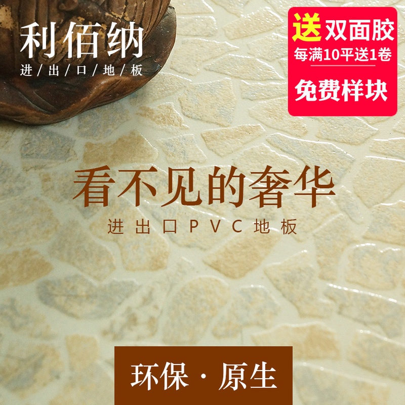 塑胶地板革PVC地板加厚耐磨防水炕革榻榻米革地板贴家用厨房卧室10月21日最新优惠
