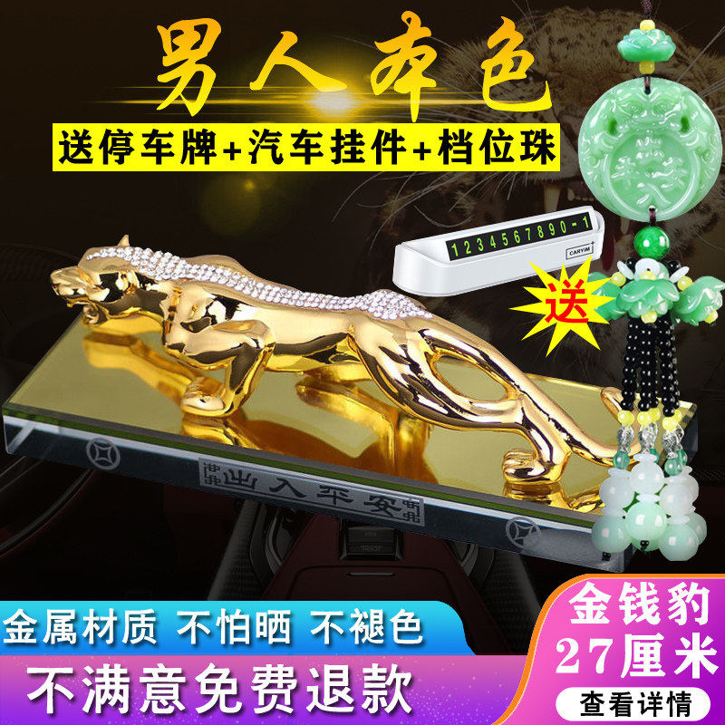 高档汽车摆件招财金钱豹子中控台车载装饰品创意个性男士车内用品