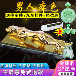 高档汽车摆件招财金钱豹子中控台车载装饰品创意个性男士车内用品