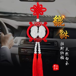 玉石汽车挂件车内挂饰貔貅吊饰保平安符车载男女士车上用高档饰品