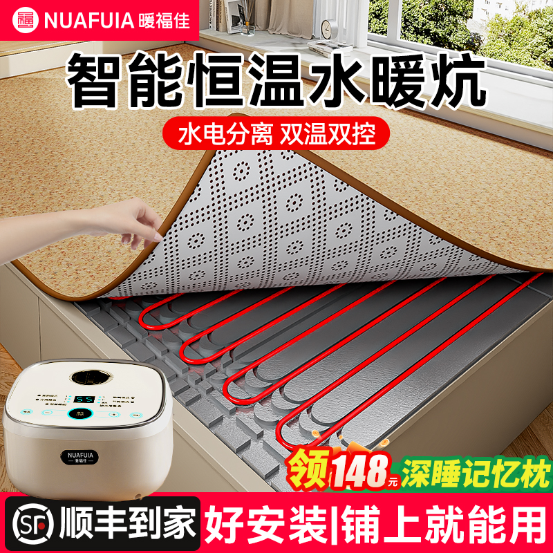 【品质遥遥领先】静音速热水暖炕