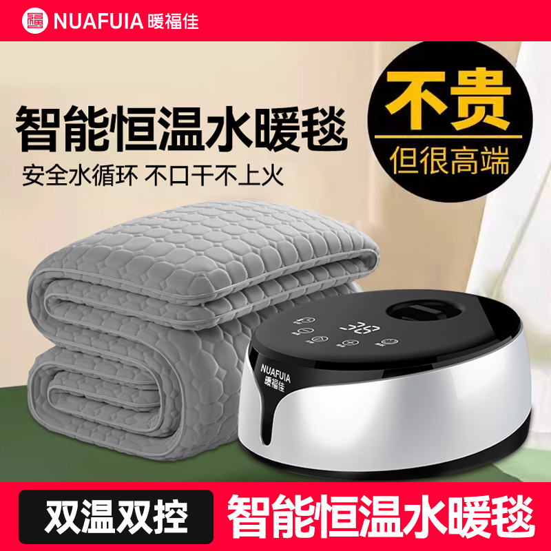 暖福佳2025新款水暖电热毯智能恒温水循环双控双控家用电褥子炕垫