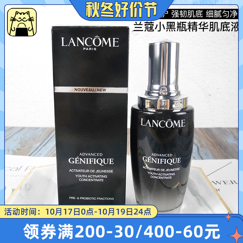 常小辉 兰蔻小黑瓶肌底液全新第二代补水保湿修复面部精华液100ml