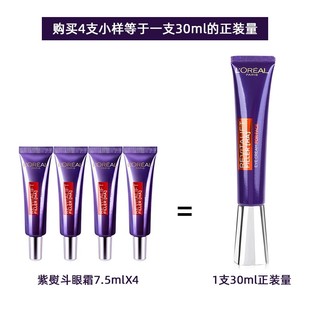 共30ml正裝 嗚啦美妝 量 歐萊雅紫熨斗眼霜中樣7.5ml 二代26年