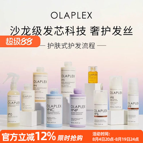 OLAPLEX洗发水护发素发膜精华液0/3/4/5/6/7/8/9/4P/4C