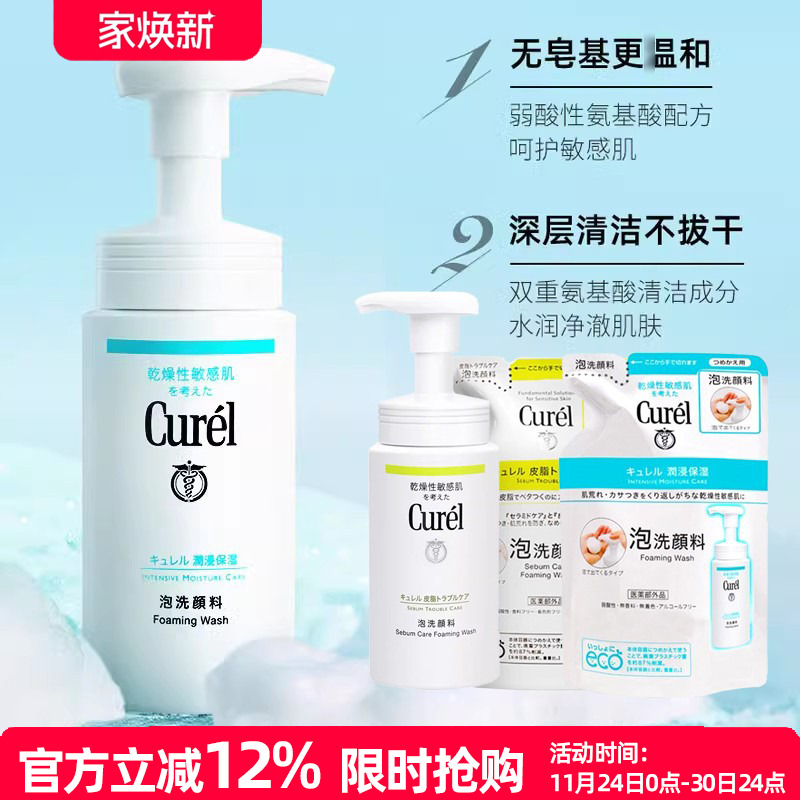 氨基酸保湿温和泡沫洗面奶