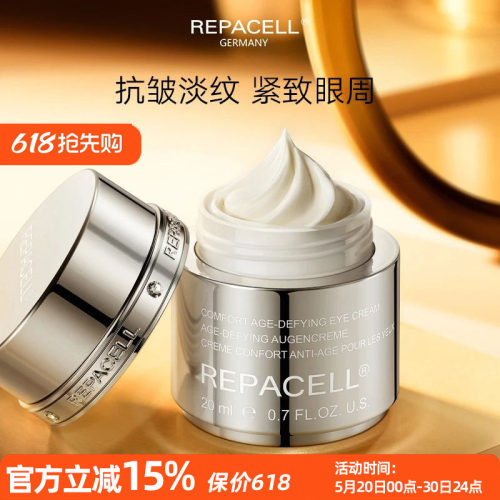 瑞铂希眼霜淡化干细纹紧弹