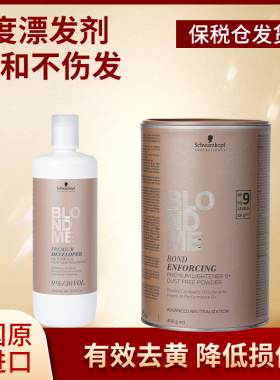 德国施华蔻白金BLONDME漂发剂漂粉结构还原褪色剂发色桶装
