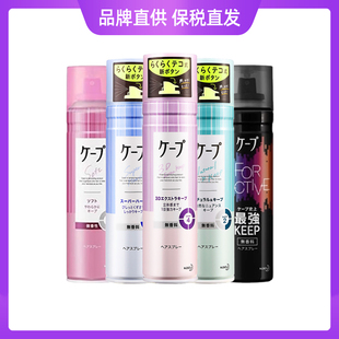 多种色号可选 空气刘海卷发自然蓬松 日本cape花王喷雾 定型喷雾