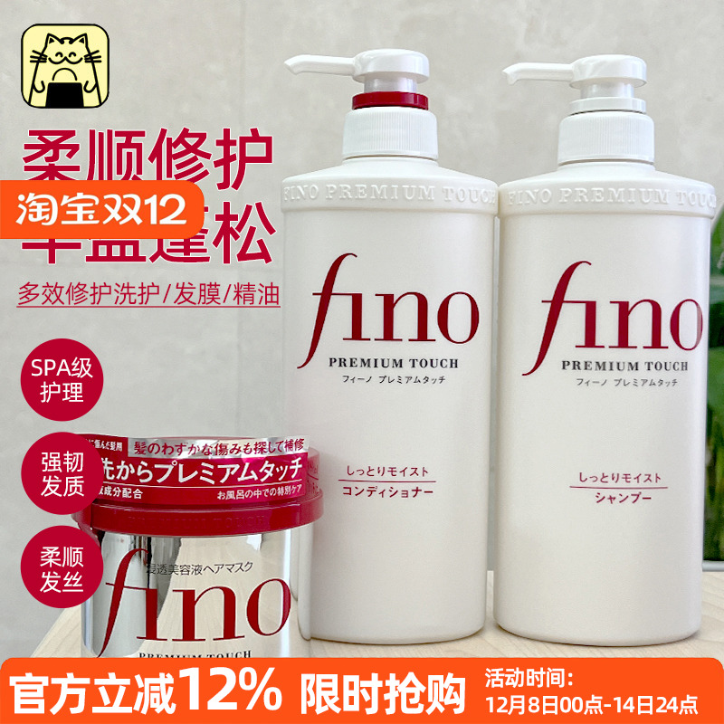 资生堂fino洗发水控油蓬松柔顺毛躁洗头水芬浓护发素洗发露发膜