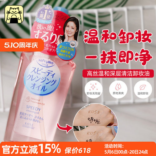 Kose/高丝眼唇温和清洁