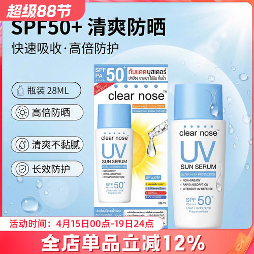 泰国clear nose防晒精华防晒霜防水防汗  7ml*6袋/盒 28ml/瓶