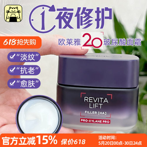 欧莱雅20玻色因中国淡纹