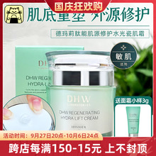 常小辉 德玛莉面霜DHW肽能肌源修护水光瓷肌霜40g
