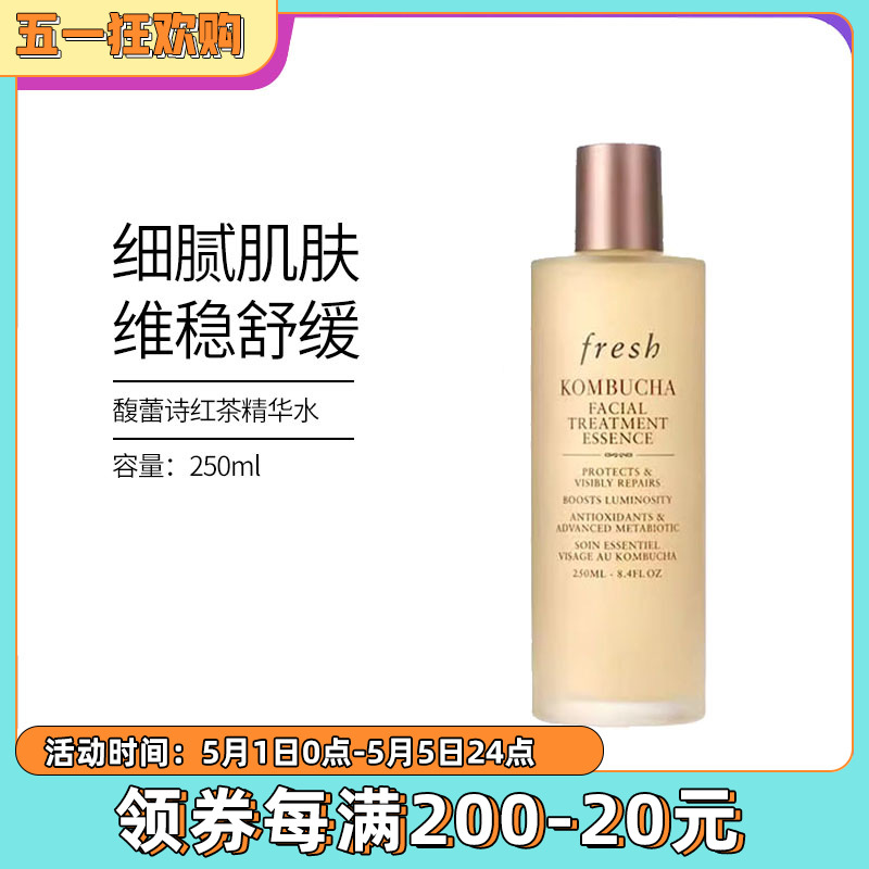 呜啦美妆 Fresh馥蕾诗红茶酵母精华水250ml 新版