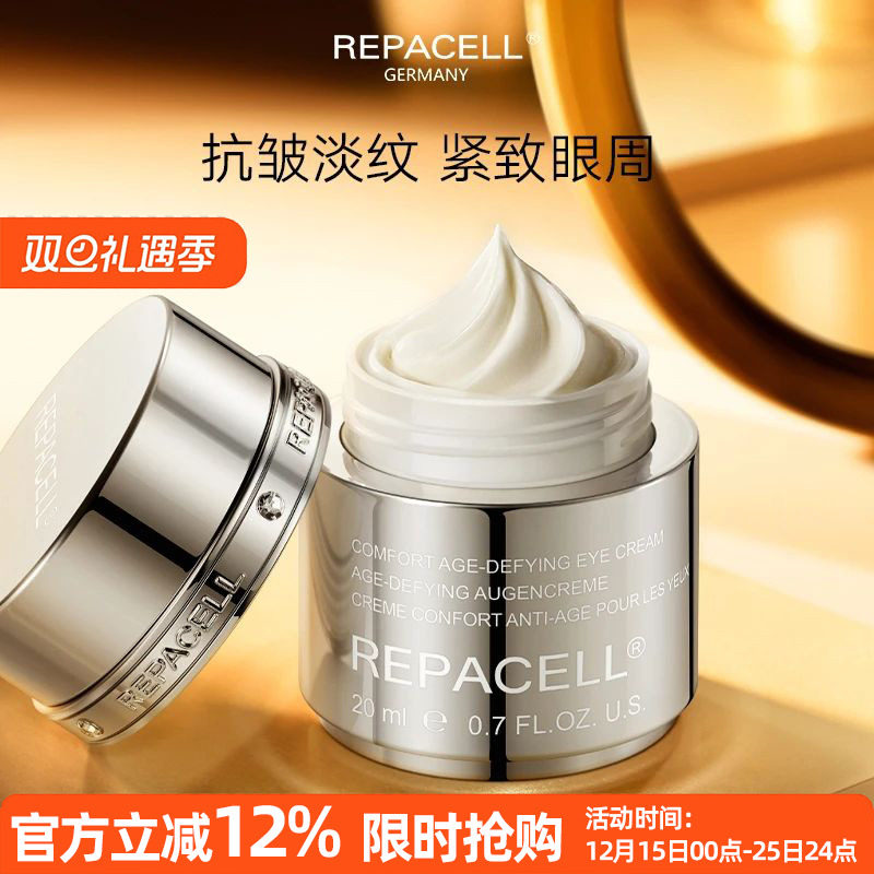 瑞铂希眼霜淡化干细纹紧弹