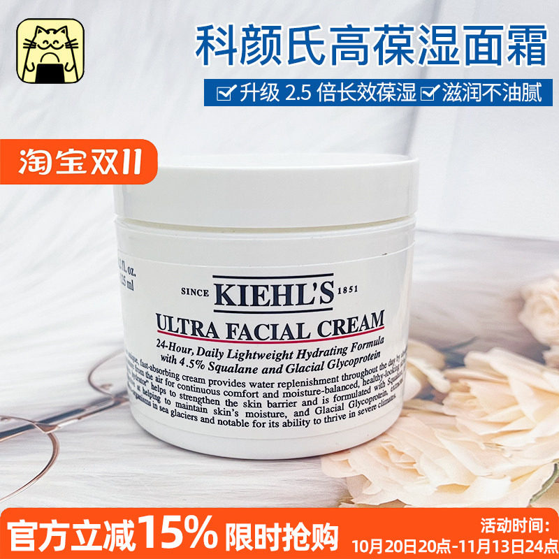 呜啦美妆Kiehl's科颜氏第三代高保湿面霜角鲨烷蛋白清爽保湿125ml
