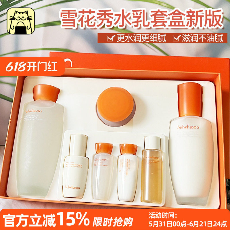 常小辉 韩国SULWHASOO/雪花秀保湿补水滋阴滋盈水乳套盒送礼套装