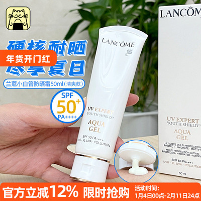 兰蔻小白管轻透水漾防晒乳