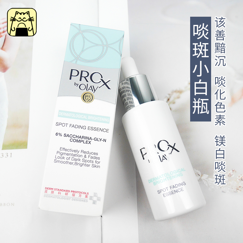 常小辉 玉兰油olay小白瓶 prox纯白方程式精华液烟酰胺40ml 美容护肤/美体/精油 液态精华 原图主图