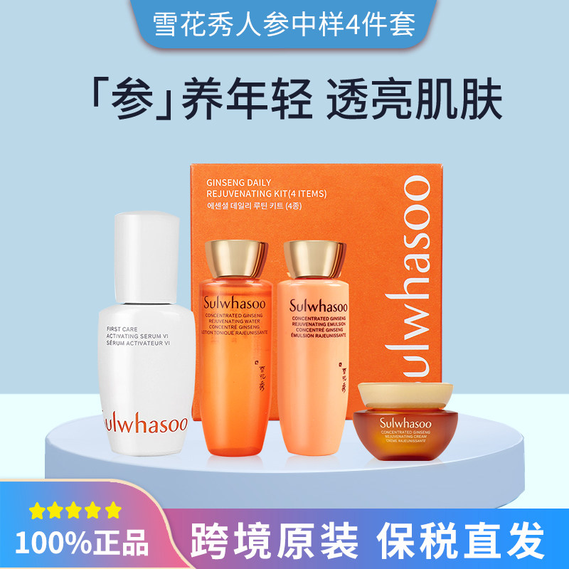 保税仓发雪花秀御时紧颜人参水乳面霜精华5件套/4件套中样旅行装