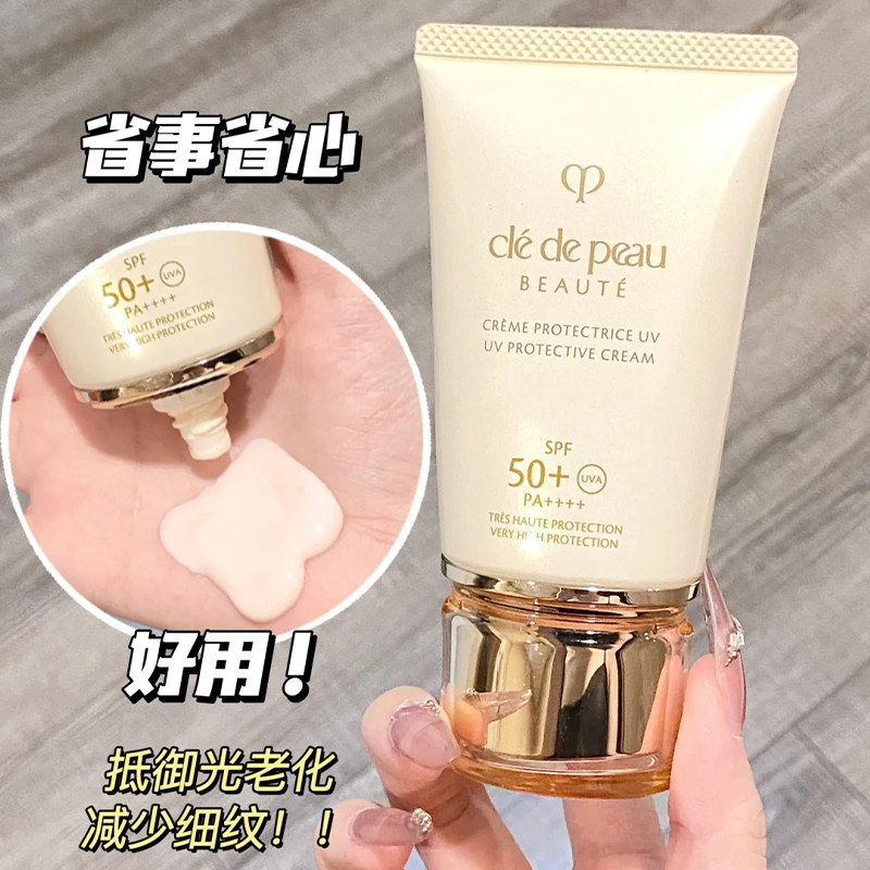 呜啦美妆 CPB肌肤之钥御龄防晒50ml