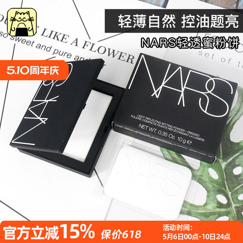 呜啦美妆NARS粉饼裸光透明色蜜粉散粉定妆蜜大白板粉饼控油10g