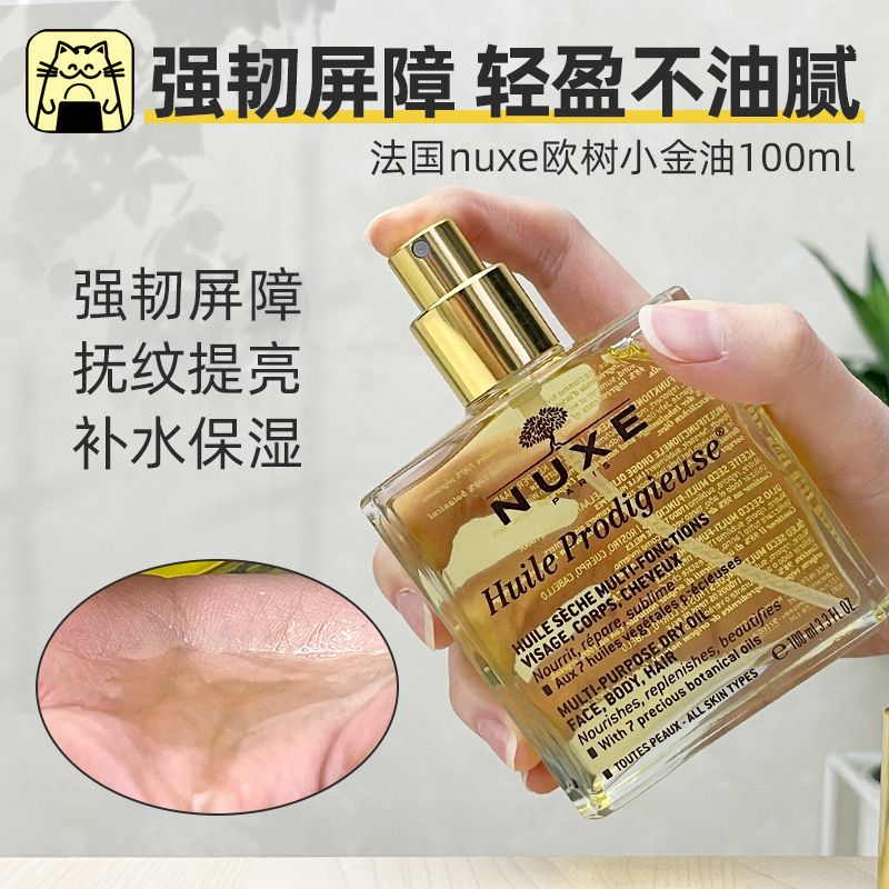 保税直发 欧树万能小金油100ml 面部身体头发护理油全滋养