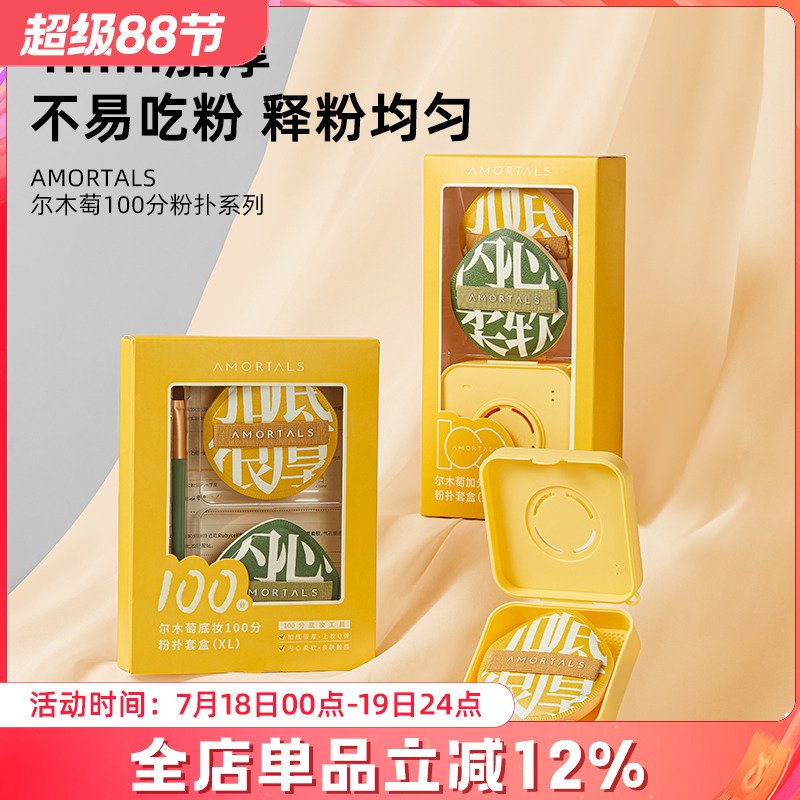 尔木萄粉扑100气垫湿两用