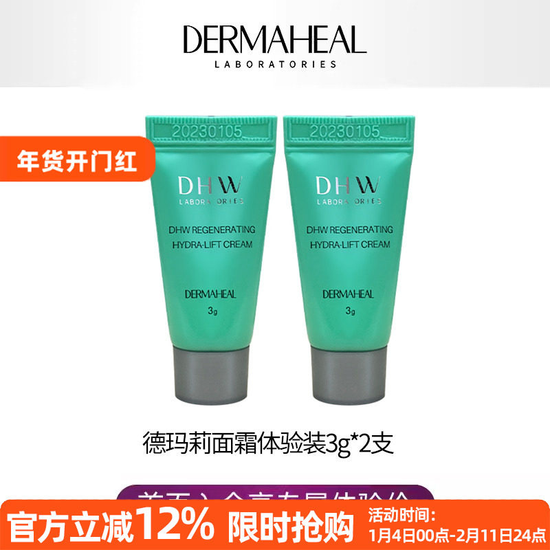 【入会享专属体验价】 德玛莉水光瓷肌霜3g*2体验装,美容护肤/美体/精油,面部护理套装,淘宝优惠券,粉丝福利购,淘宝优惠卷