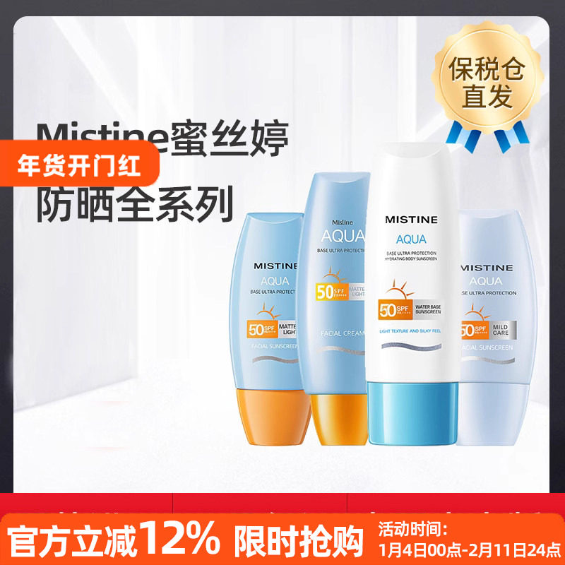 【保税仓】泰版Mistine蜜丝婷小黄帽小蓝帽敏感儿童防晒霜全系列,美容护肤/美体/精油,防晒霜,淘宝优惠券,粉丝福利购,淘宝优惠卷