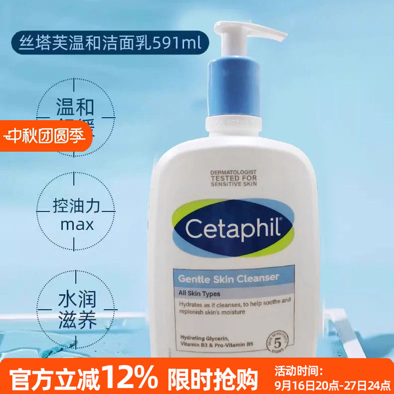 丝塔芙洗面奶氨基酸洗面奶男女生洁面乳敏感肌可用591ml